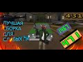 ЛУЧШАЯ СБОРКА ДЛЯ СЛАБЫХ ПК | УЛЬТРА МНОГО ФПС