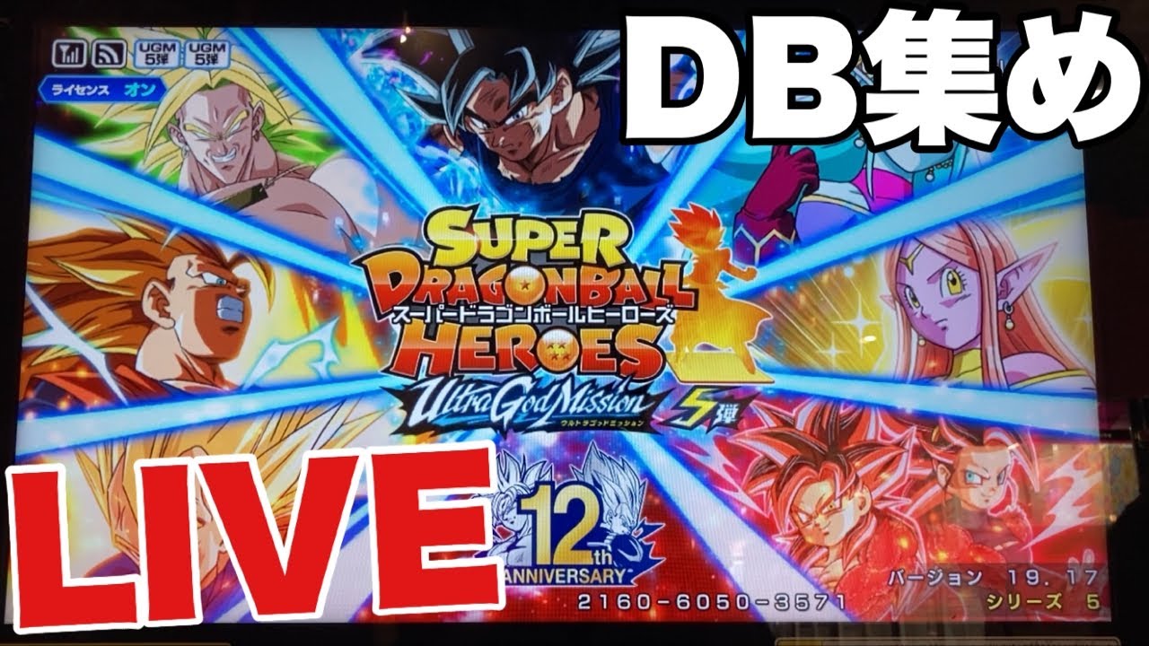 ス-パ-ドラゴンボールヒ-ロー盾 作業ゲー】ドラゴンボール集めながらアプリの振り直し生配信