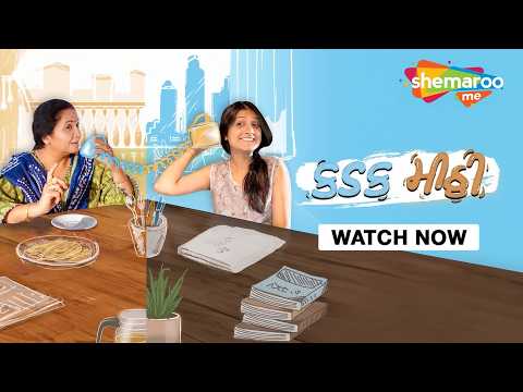 કડક મીઠી | Kadak Mitthi Season 1 | Aarti Patel | Aarohi Patel | New Gujarati Web Series