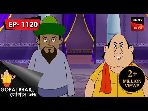 ভ গ য স গ প ল ছ ল Gopal Bhar Episode 1120