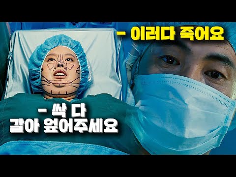 전 세계 탑 K-전신 성형은 어느 정도일까?