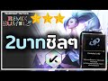 Augment ไว้เล่นตัว 2 บาท ง่ายทีสุด - TFT Set 10