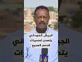لليوم الرابع على التوالي الجيش السوداني يتصدى لمسيرات انقضاضية للدعم السريع هاجمت مطار الخرطوم 
