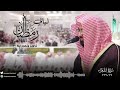 ولا تخزني يوم يبعثون تلاوة عراقية أسيفة للشيخ ناصر القطامي ليلة 22 رمضان 1444هـ