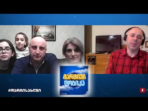 ონლაინ #მარტივილოგიკა თამაში ოხანაშვილების ოჯახთან