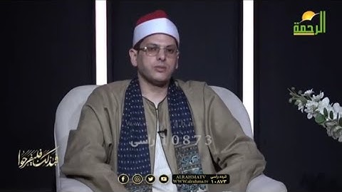 الشيخ شوقي محمد عبدالله قارئ القنوات الفضائية قناة الرحمه واعلموا أن فيكم رسول الله