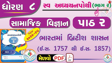 dhoran 8 samajik vigyan swadhyay pothi path 2 - std 8 ss swadhyay pothi ch 2-dhoran 8 swadhyay pothi