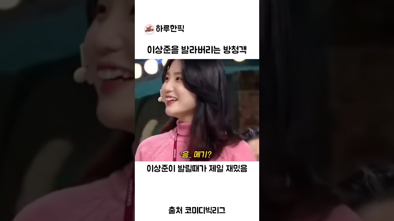 이상준을 가볍게 발라버린 여자방청객