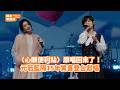 〈心願便利貼〉原唱回來了！ 元若藍隔15年驚喜登台獻唱 @videolandnews
