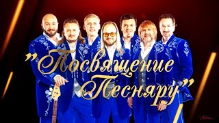 Посвящение Песняру. Концерт в сопровождении Президентского оркестра Республики Беларусь (26.11.2021)
