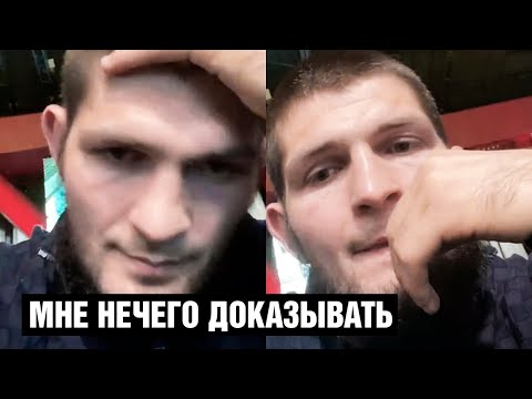 Хабиб откровенно про уход из UFC  Новое интервью Хабиба Нурмагомедова