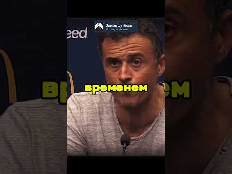 Трагичная история Луиса Энрике и его дочери😢 #футбол #football #ютуб