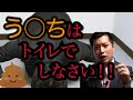 【令和たけちゃん　切り抜き】　立憲民主党議員がう○ちを放置したことを令和たけちゃんが抗議