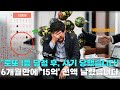 로또 1등 당첨 후, 사기 당했습니다 6개월만에 '15억' 전액 날렸습니다! 제발 '저처럼' 당하지마세요