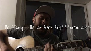 The Offspring - The Kids Aren’t Alright (Ukrainian version)