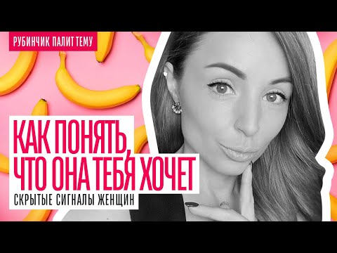 Видео: 10 очевидных признаков, которые она имеет в вас сокрушение и ждет от вас, чтобы действовать