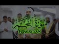 Surah An Najm Ahmad Al Nufais Ramadan 1446 