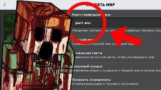 НИКОГДА НЕ ИГРАЙ НА СИДЕ ГИГАНТСКАЯ АЛЕКС В МАЙНКРАФТ! GIANT ALEX MINECRAFT СТРАШНЫЙ СИД