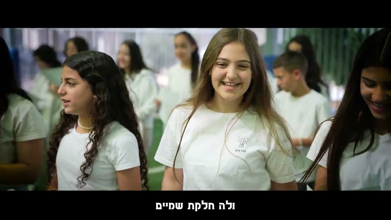 אני נולדתי לשלום -  חנה סנש שירת המונים תשפ