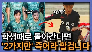 결국 이런 선수가 프로에 갑니다.[feat- 유소년 축구레슨의 본질]