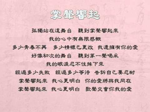 掌聲響起