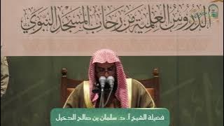 اللقاء الشهري لفضيلة الشيخ أ. د. سلمان بن صالح الدخيل - كتاب المحرر في الحديث (الرجعة... - الأيمان)