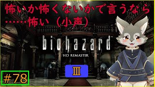 【biohazard1】ゾンビなんかこわくないさ！（#3）※ネタバレ注意