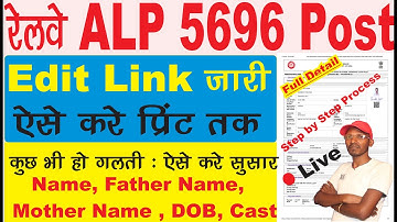 RRB ALP Form Sudhar Kaise Kare | How to edit Railway ALP Form 2024 | ALP Form Correction Kaise Kare