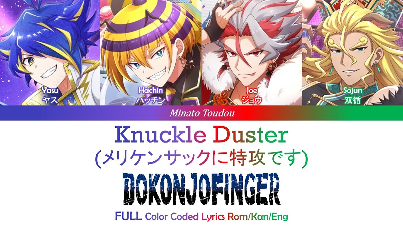 きんじょー。です FULL】Knuckle Duster (メリケンサックに特攻です) - DOKONJOFINGER