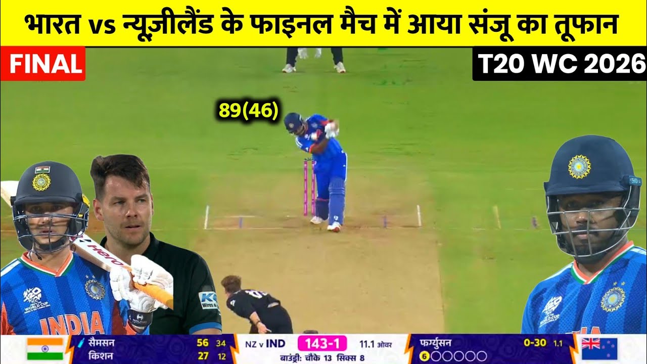 India vs New Zealand final Today Match highlights, aaj ka match Kaun Jita, IND vs NZ highlights 2026