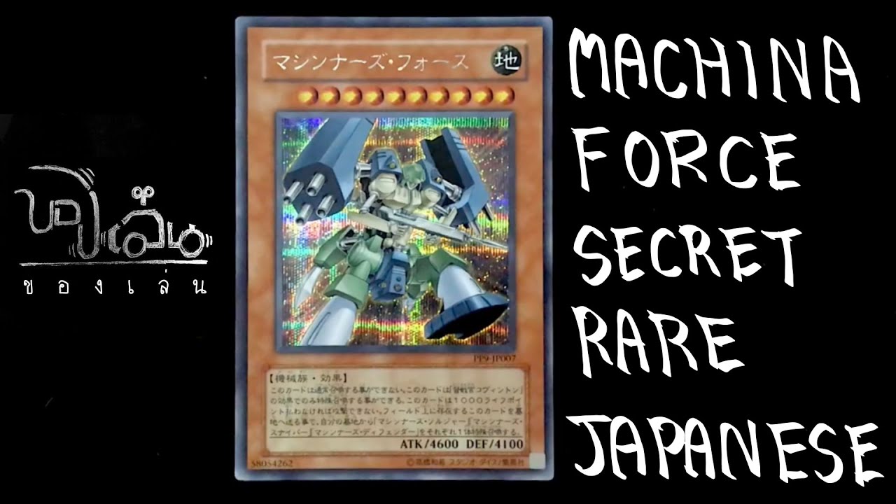 Konami Yu-Gi-Oh! PP9-JP007 Machina Force Secret Rare Japanese