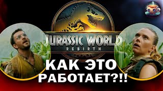 МИР Юрского Периода - ВОЗРОЖДЕНИЕ - 1е впечатление