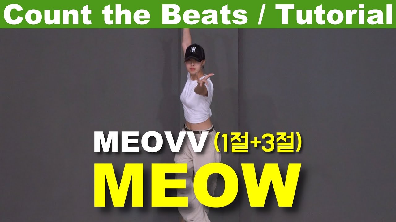 [Tutorial] MEOVV - MEOW(1절+3절) Count the Beats by Lucy.Queen - YouTube