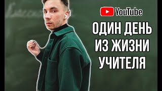 THE TEACHER VLOG: Рабочий день, дистант, прогулка по Москве, ГЭС-2 =)