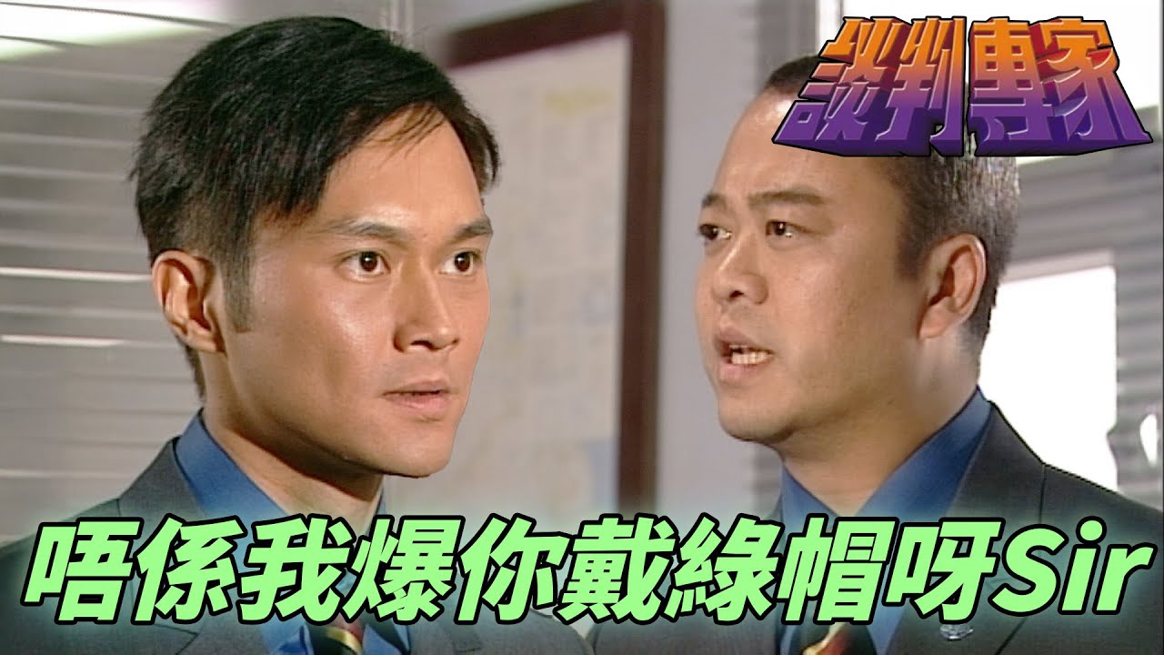 上司夫婦互戴綠帽被公開報導！無辜男主角被冤枉到憤怒離職 ！｜談判專家｜歐陽震華｜張智霖｜郭可盈｜文頌嫻｜陳豪｜港劇精華｜TVB 劇集