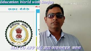 फाइनलाइज करना हुआ आसान SLA CG APP  में जानें क्या है प्रक्रिया screenshot 5