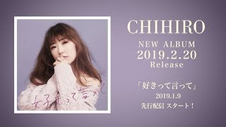 CHIHIRO／好きって言って