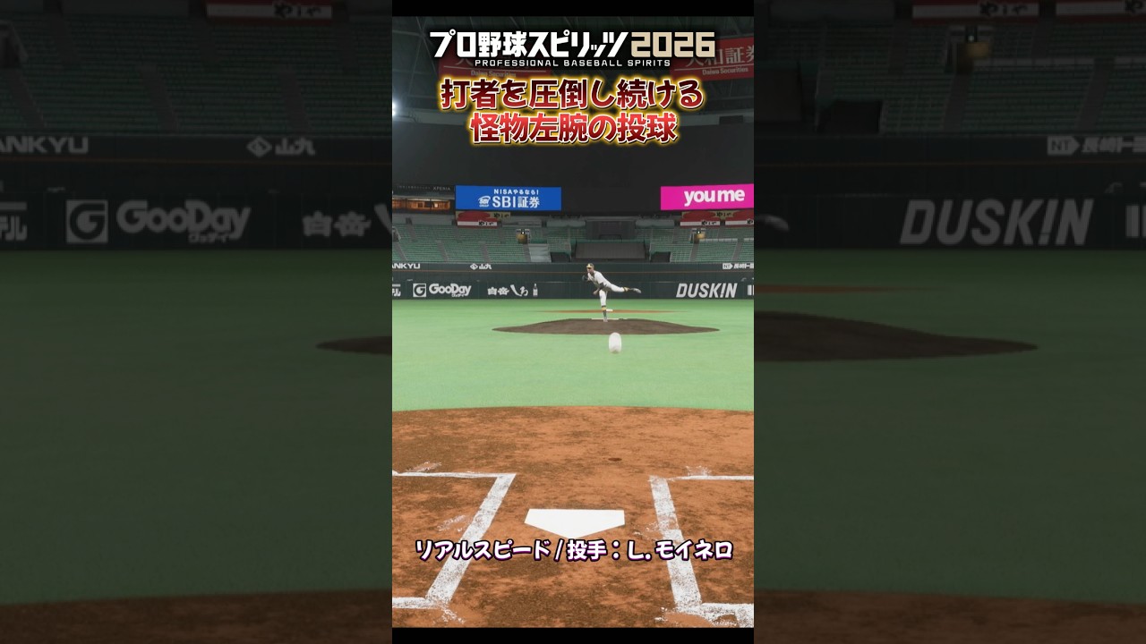 打者を圧倒し続けるモイネロの投球