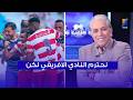 القوبنطيني نحترم النادي الافريقي لكن  mp3