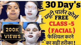 Base Facial Class || How To Do Facial Step by Step || Beauty Parlour Course screenshot 2