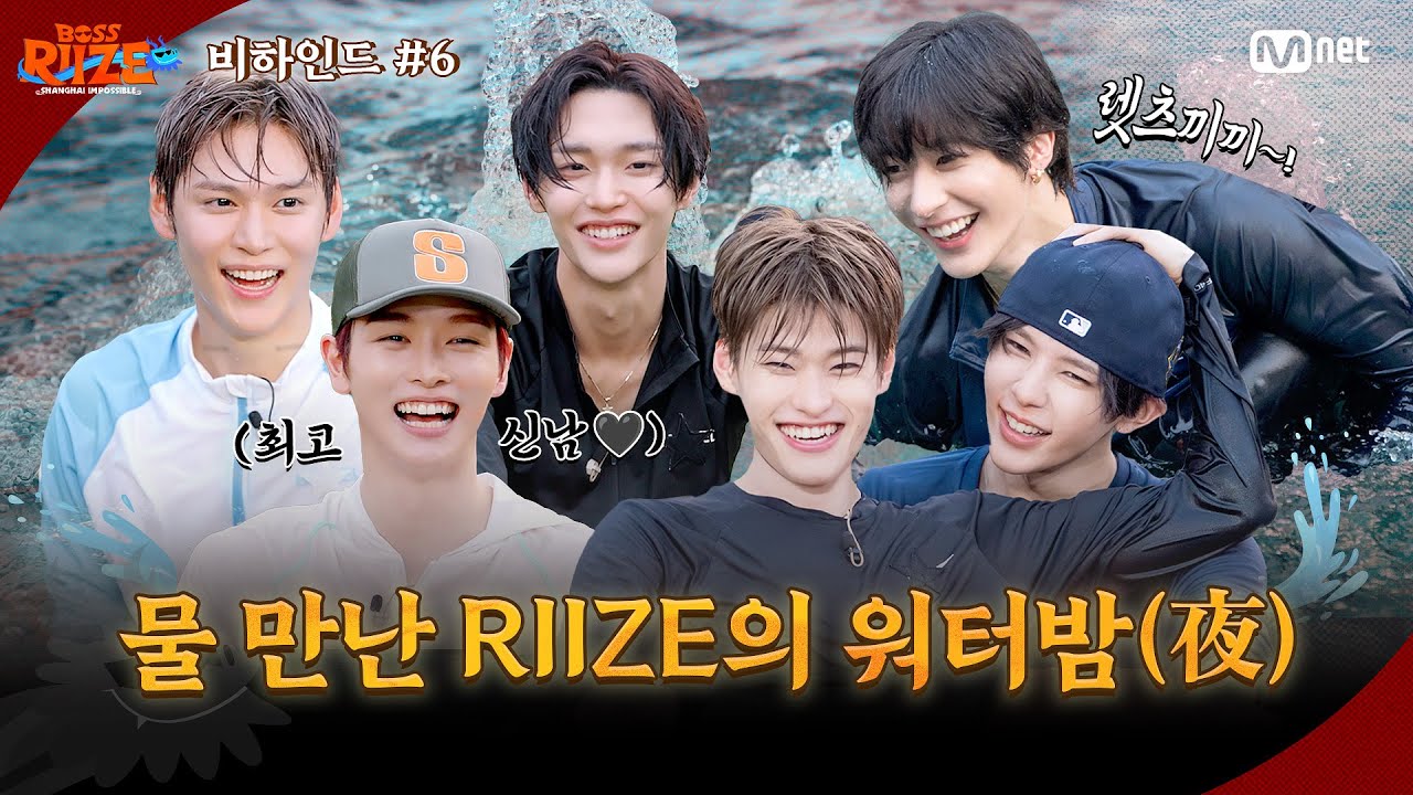 ❮BOSS RIIZE : SHANGHAI IMPOSSIBLE❯ 여섯 번째 비하인드 🐉