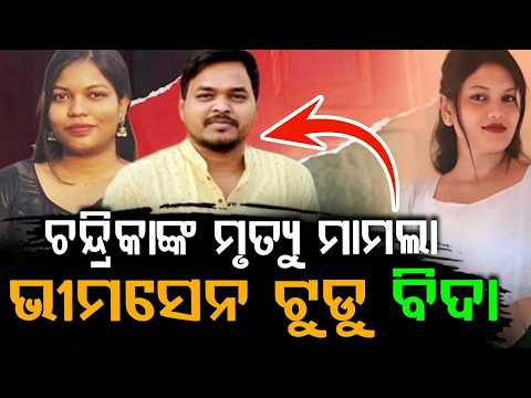 OTAS Officer Bhimsen Tudu Dismissed By CM Mohan Majhi | No More Govt Jobs Eligibility | Argus News