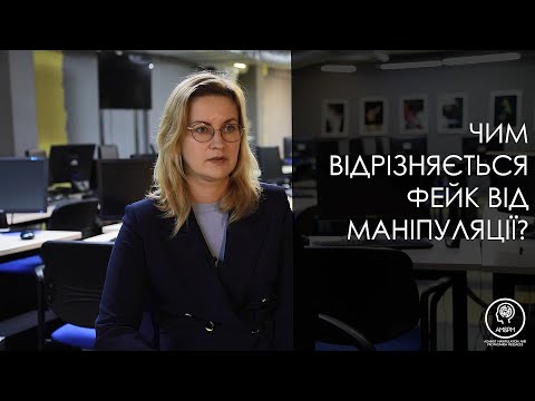 Вікторія Романюк: про різницю між фейком та маніпуляцією