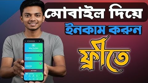 মোবাইল দিয়ে এড দেখে ইনকাম একদম সহজ।  Free Income Site 2025। Online Income bd। New Income Site 2025