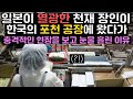 일본이 열광한 천재 장인이 한국의 포천공장에 왔다가 충격적인 현장을 보고 눈물 흘린 이유