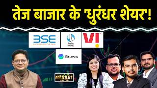 VI, Meesho, GROWW, BSE, MCX, CDSL, HAL, RailTel, Exide Ind. Tejas Net. Share में क्या करें?