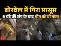 4-Year-Old Falls Into Borewell in Punjab, Rescued Alive After 9-Hour Operation