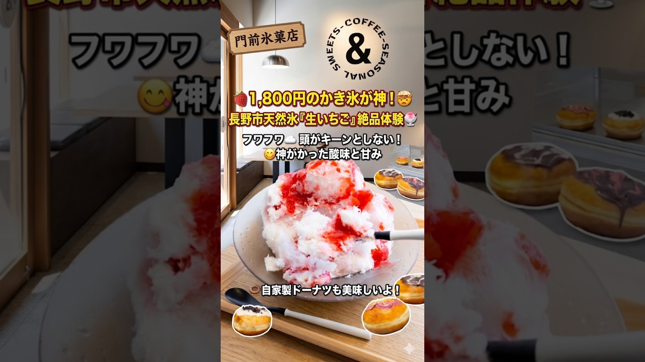 I discovered an amazing shaved ice in Nagano City! 🍧 ​​I went to