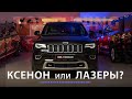 Лазерный свет для Jeep Grand Cherokee WK2 (Тесты)