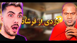 دزدی از خونه فرشاد سایلنت در جی تی ای وی 😱